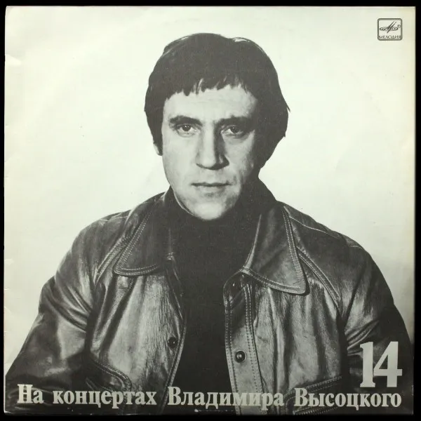 Баллада О Детстве. На Концертах Владимира Высоцкого - 14