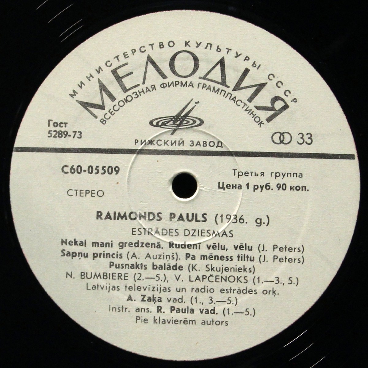 LP Раймонд Паулс — Nekal Mani Gredzena фото 2