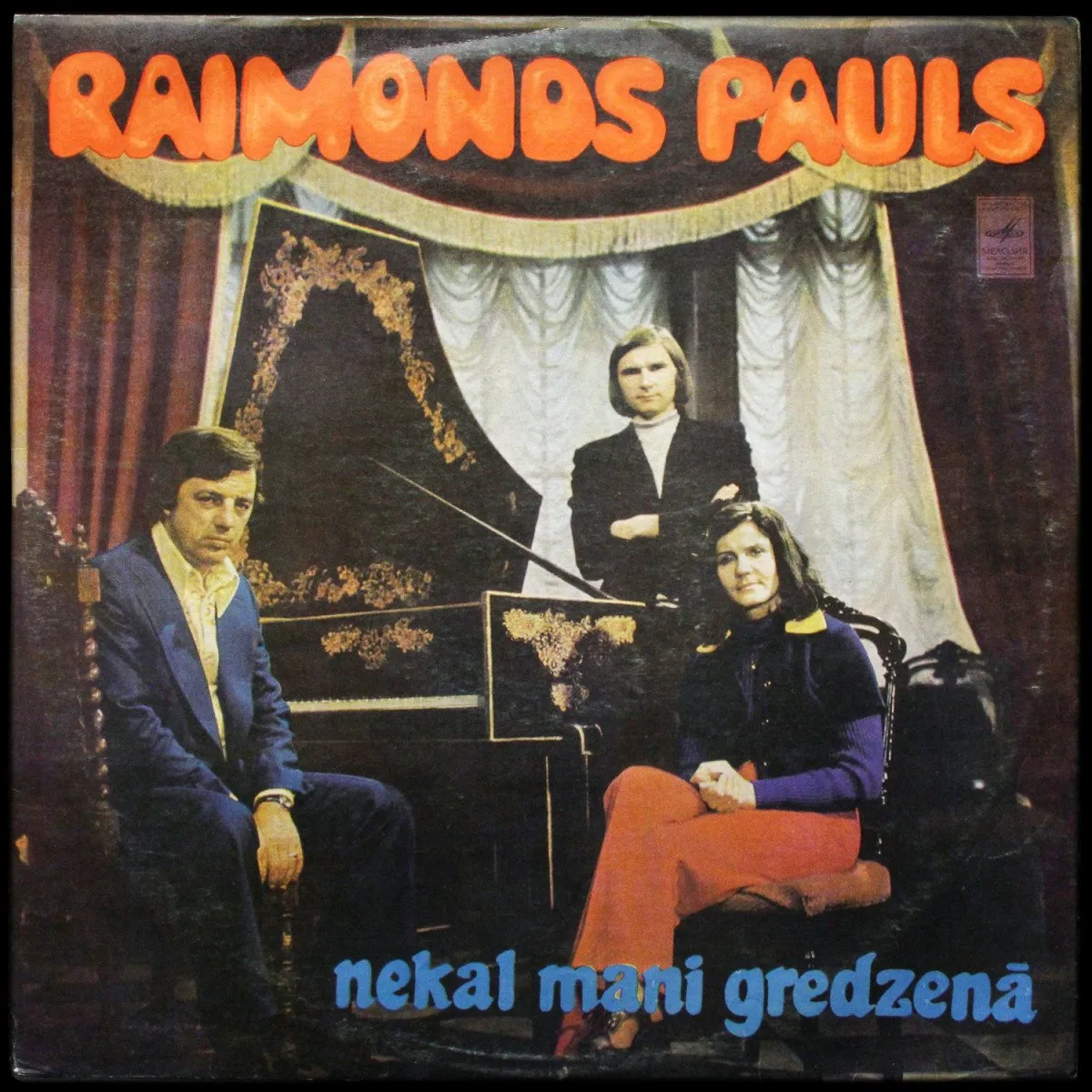 LP Раймонд Паулс — Nekal Mani Gredzena фото