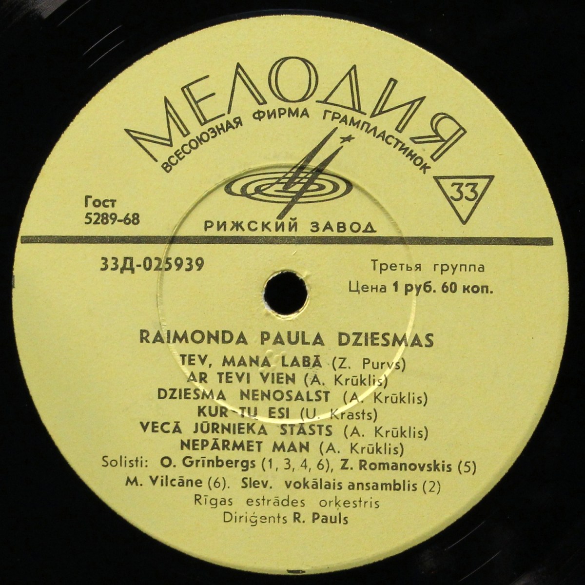 LP Раймонд Паулс — Raimonda Paula Dziesmas (моно) фото 2