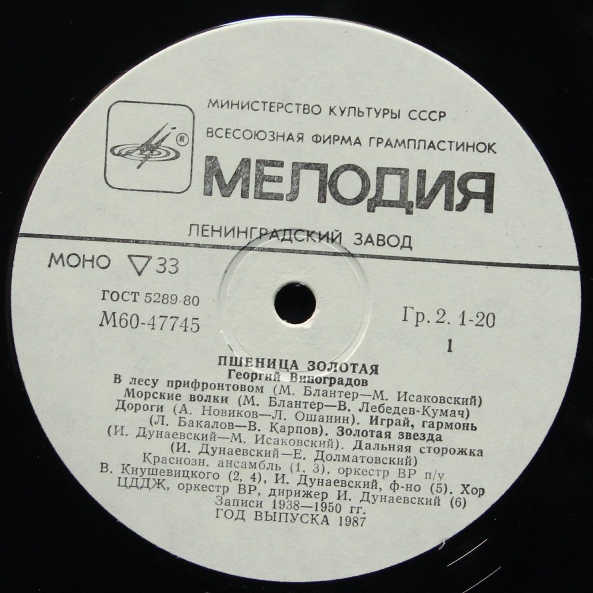 LP Георгий Виноградов — Пшеница Золотая (моно) фото 2