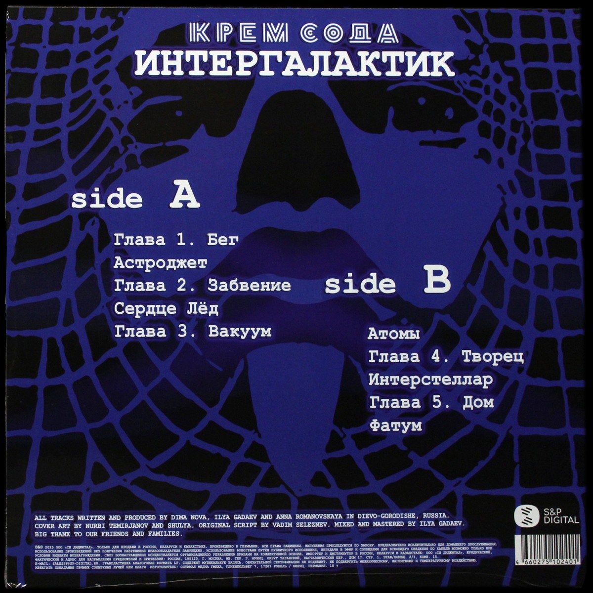 LP Cream Soda — Интергалактик (цветной винил) фото 2