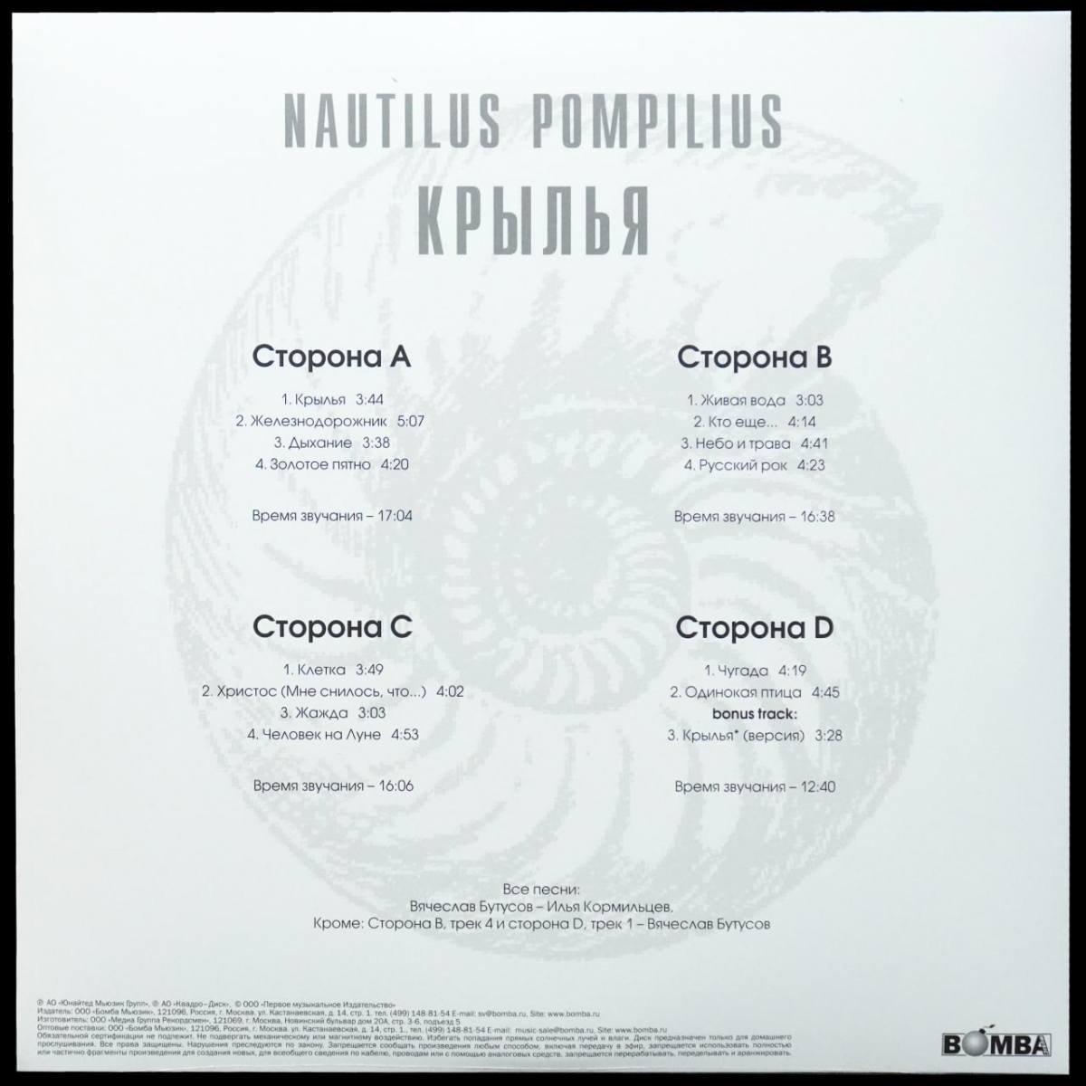 LP Наутилус Помпилиус — Крылья (2LP, цветной винил) фото 2