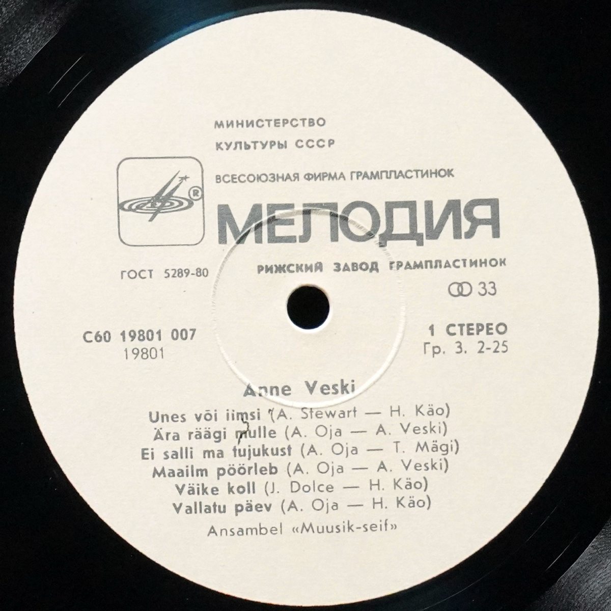 LP Anne Veski — Muusik-Seif фото 2