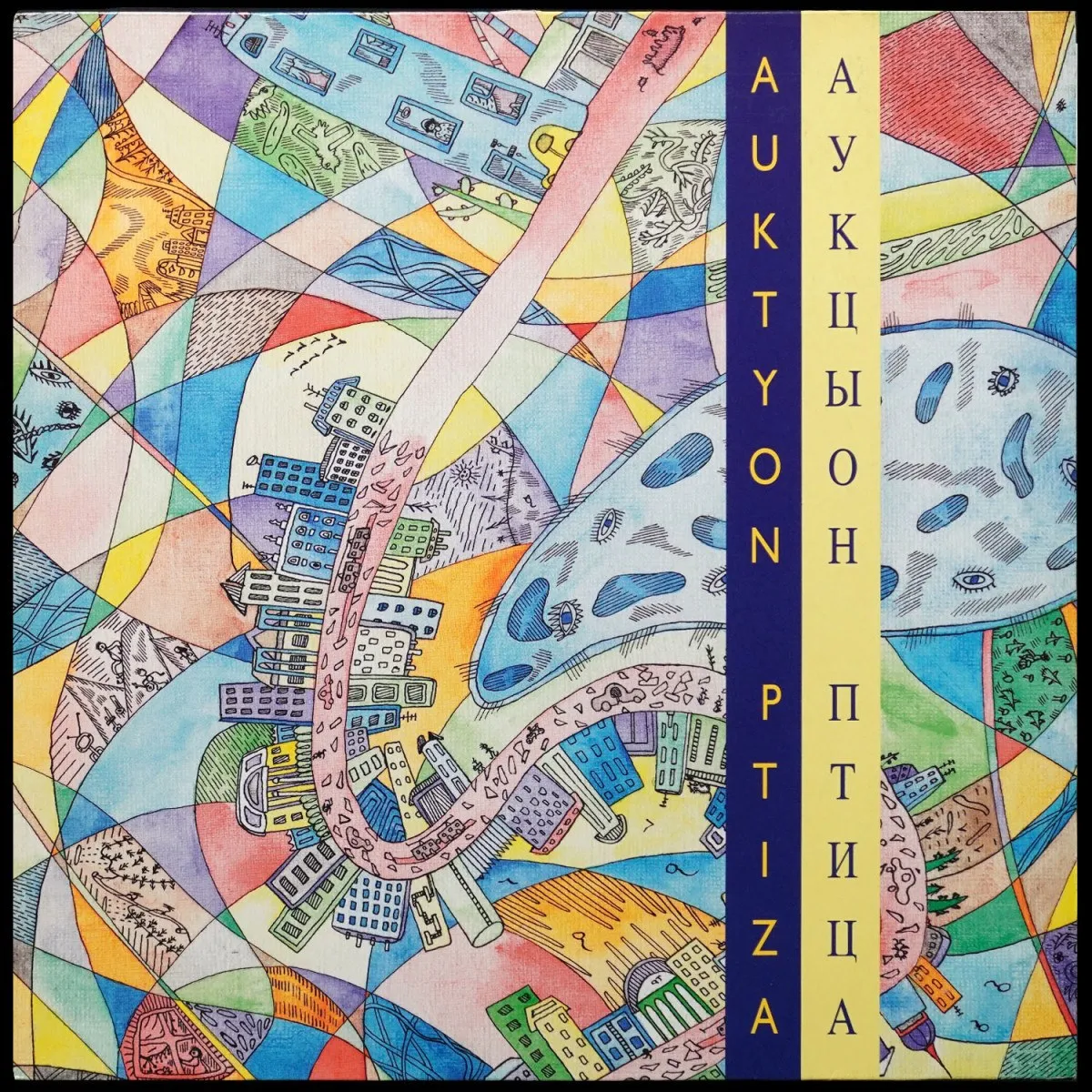 LP АукцЫон — Птица фото