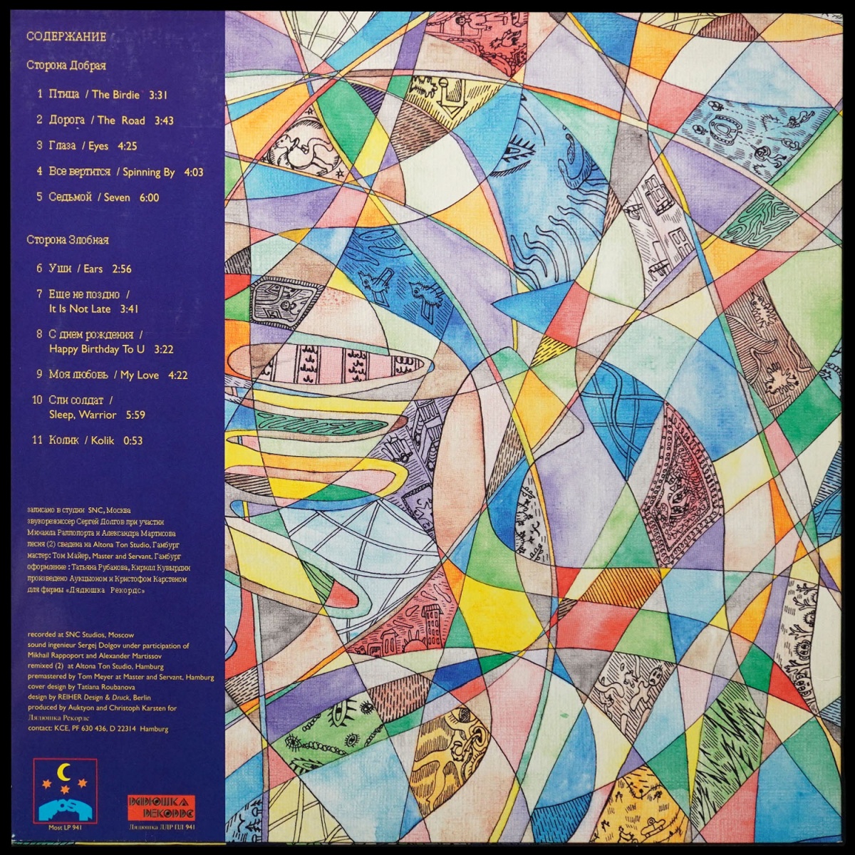 LP АукцЫон — Птица фото 2