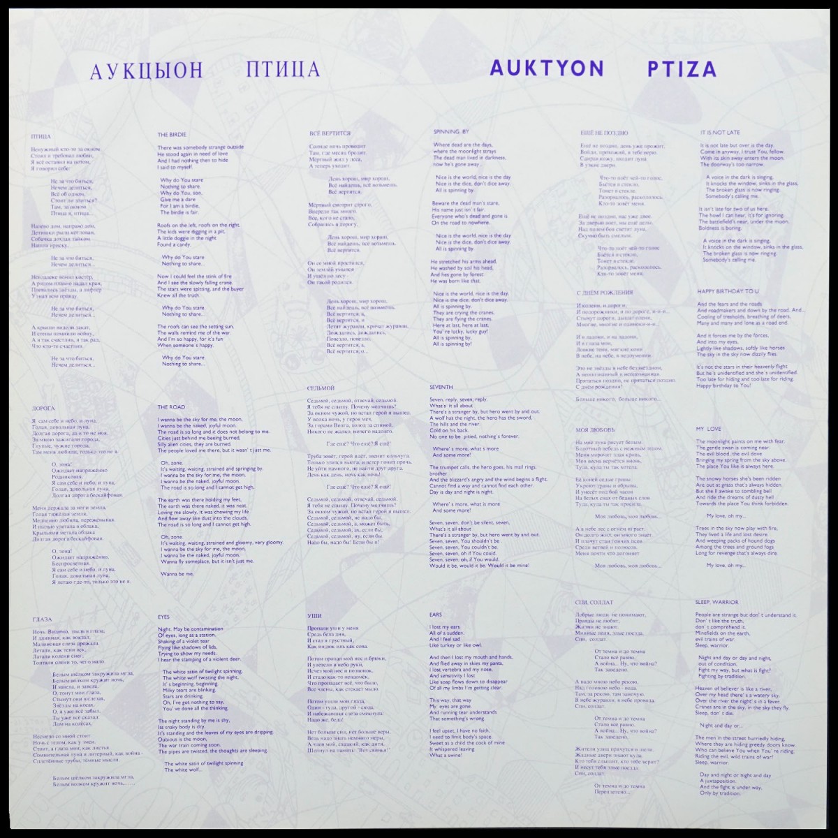 LP АукцЫон — Птица фото 3