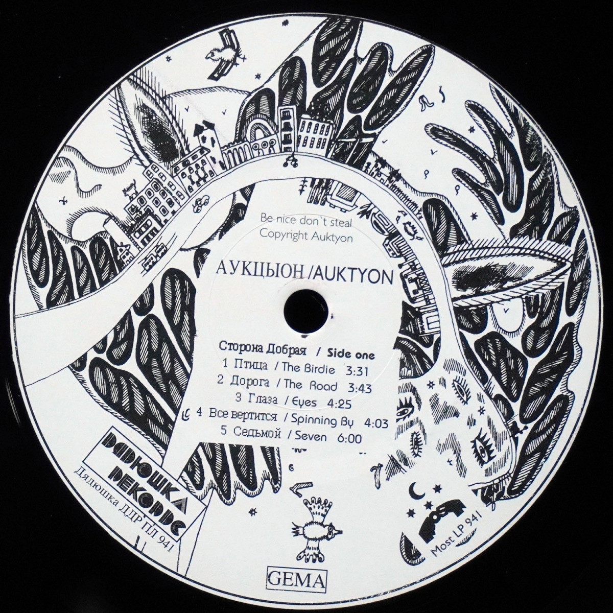 LP АукцЫон — Птица фото 4