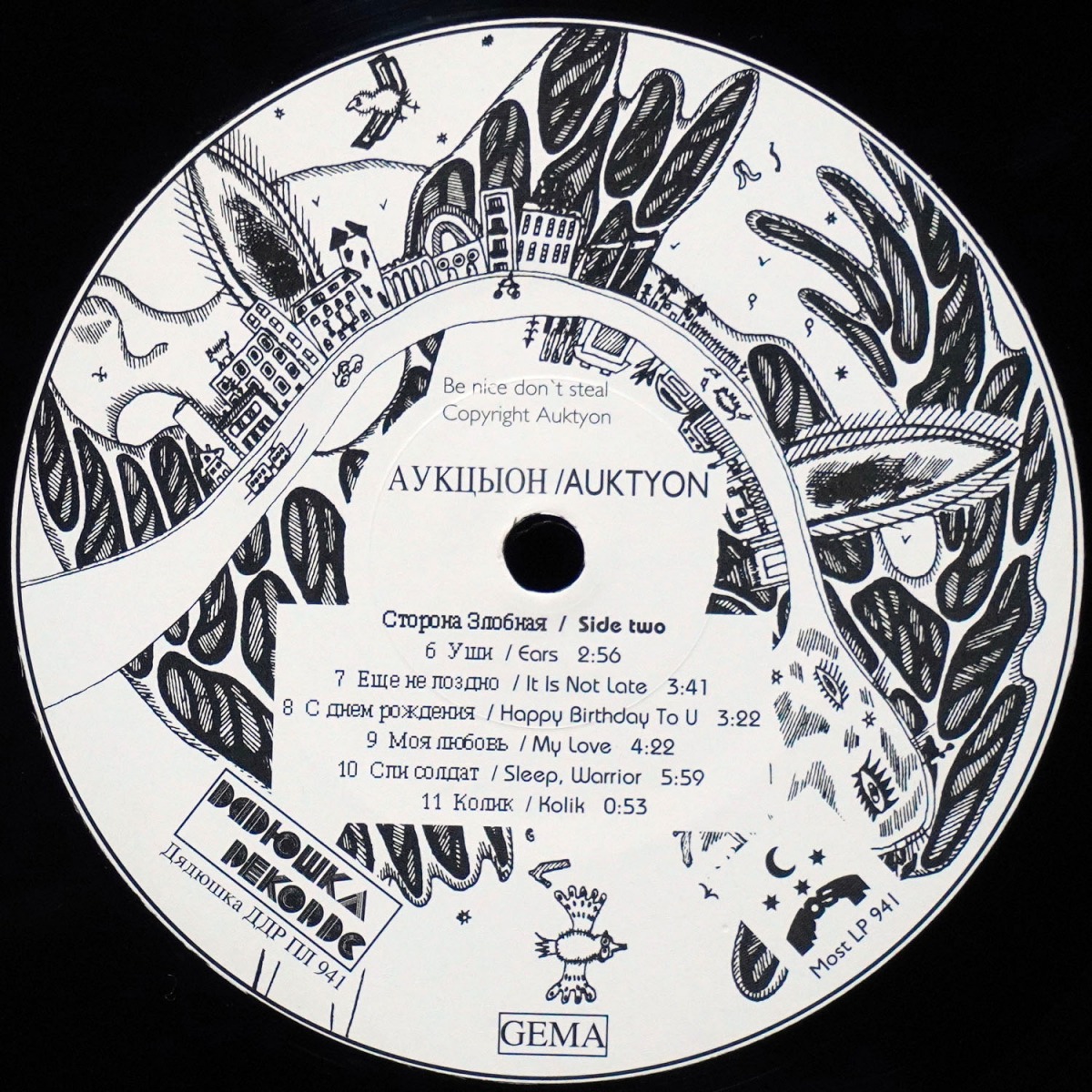 LP АукцЫон — Птица фото 5