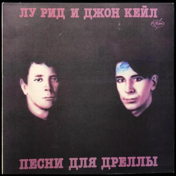 Песни Для Дреллы