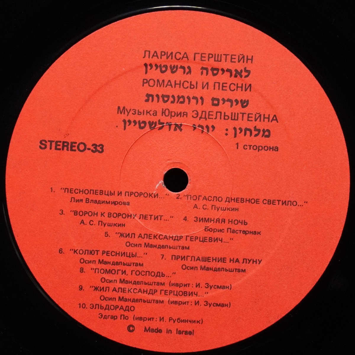 LP Лариса Герштейн — Романсы И Песни фото 2