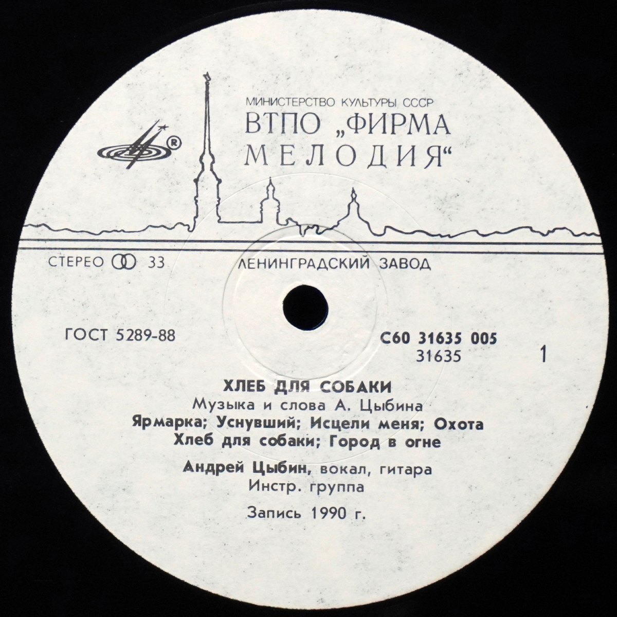 LP Андрей Цыбин — Хлеб Для Собаки фото 2