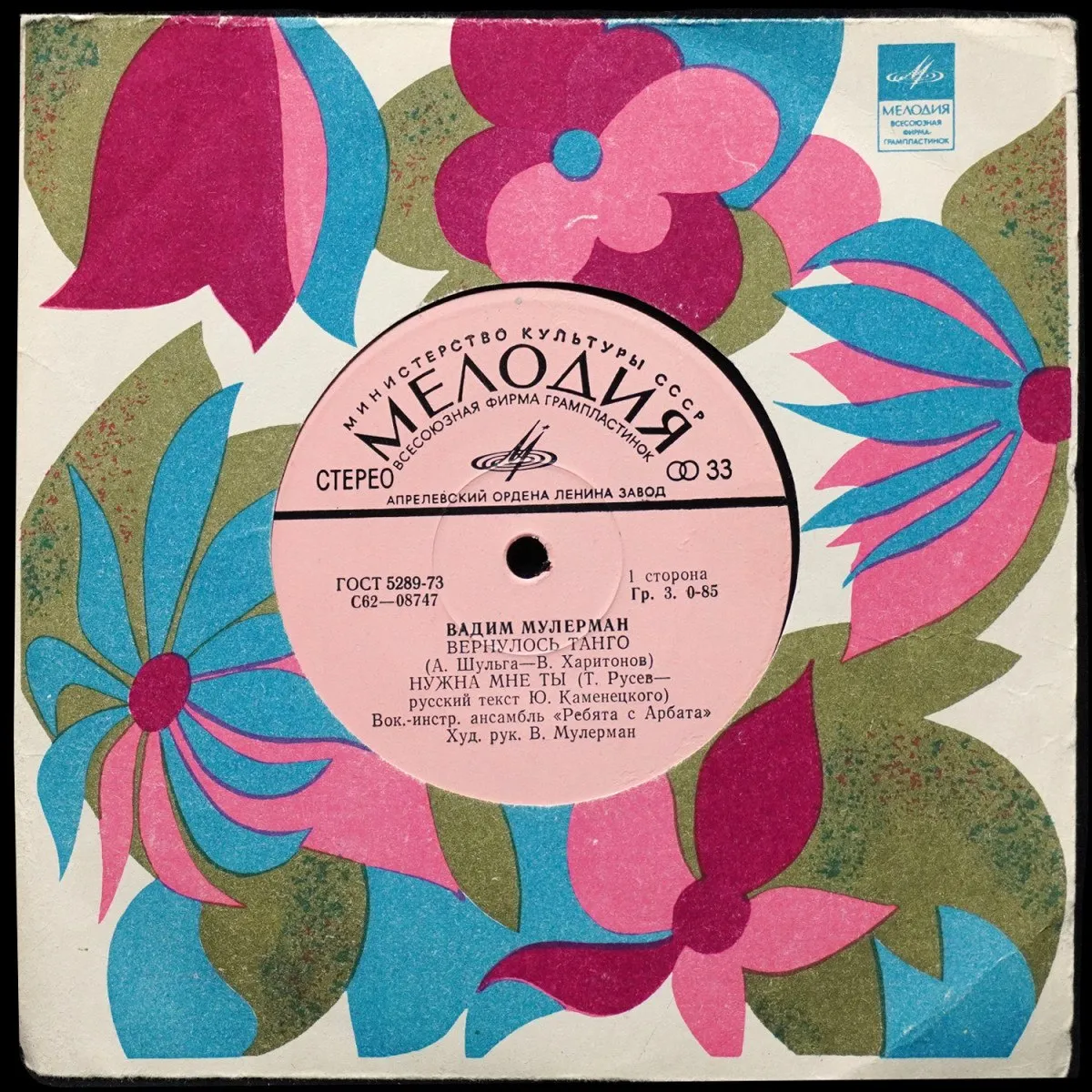 LP Вадим Мулерман — Вадим Мулерман (сингл) фото