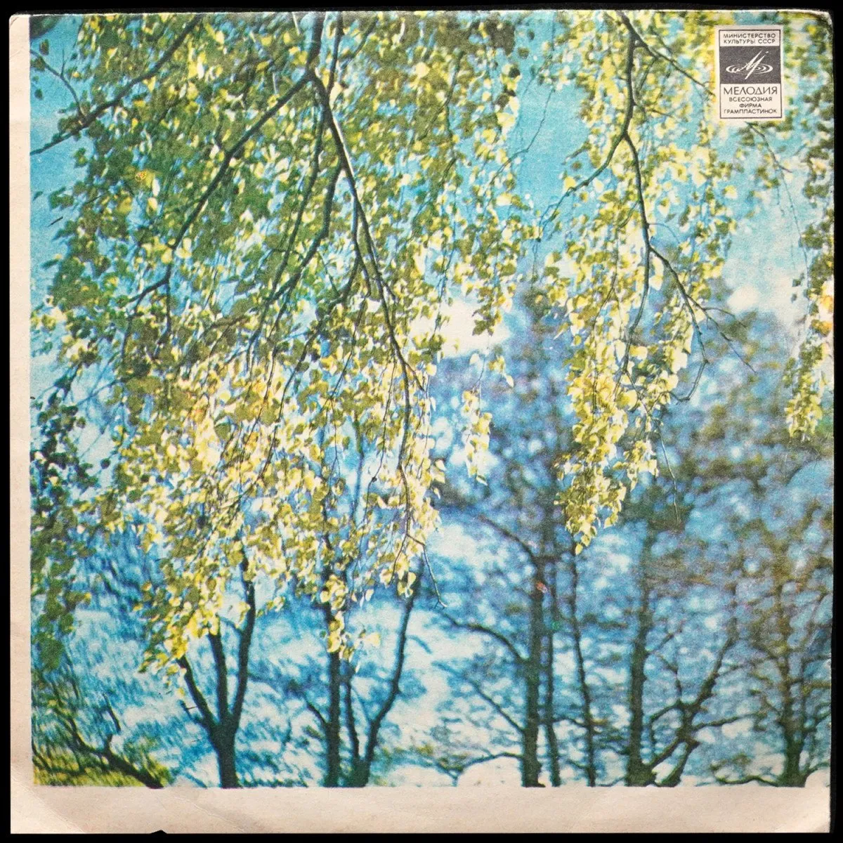 LP Лев Лещенко — Лев Лещенко (сингл) фото