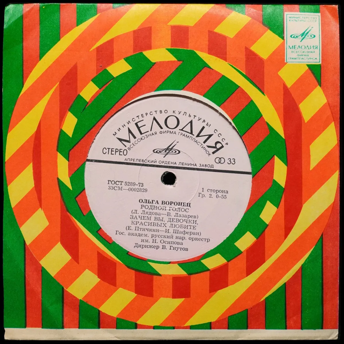 LP Ольга Воронец — Родной Голос (сингл, моно) фото