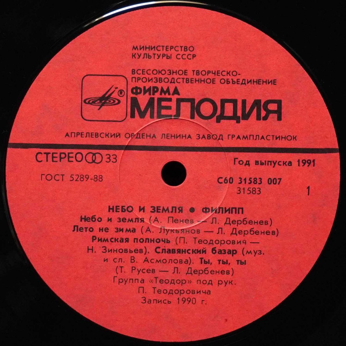 LP Филипп Киркоров — Небо И Земля фото 2