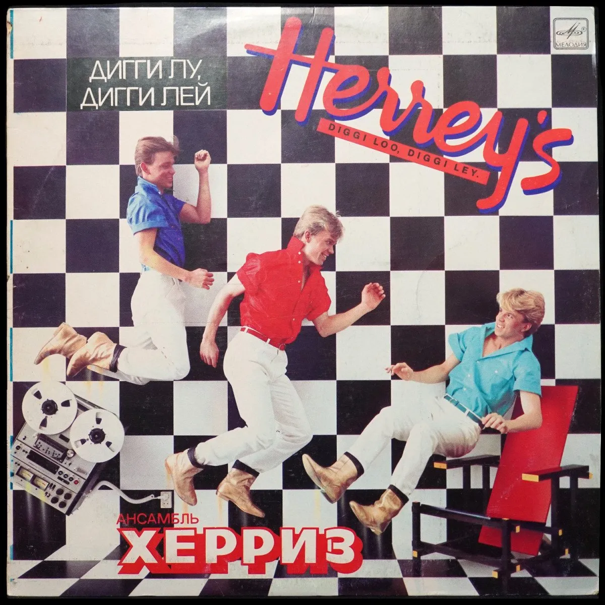 LP Herrey's — Diggi Loo, Diggi Ley = Дигги Лу, Дигги Лей фото