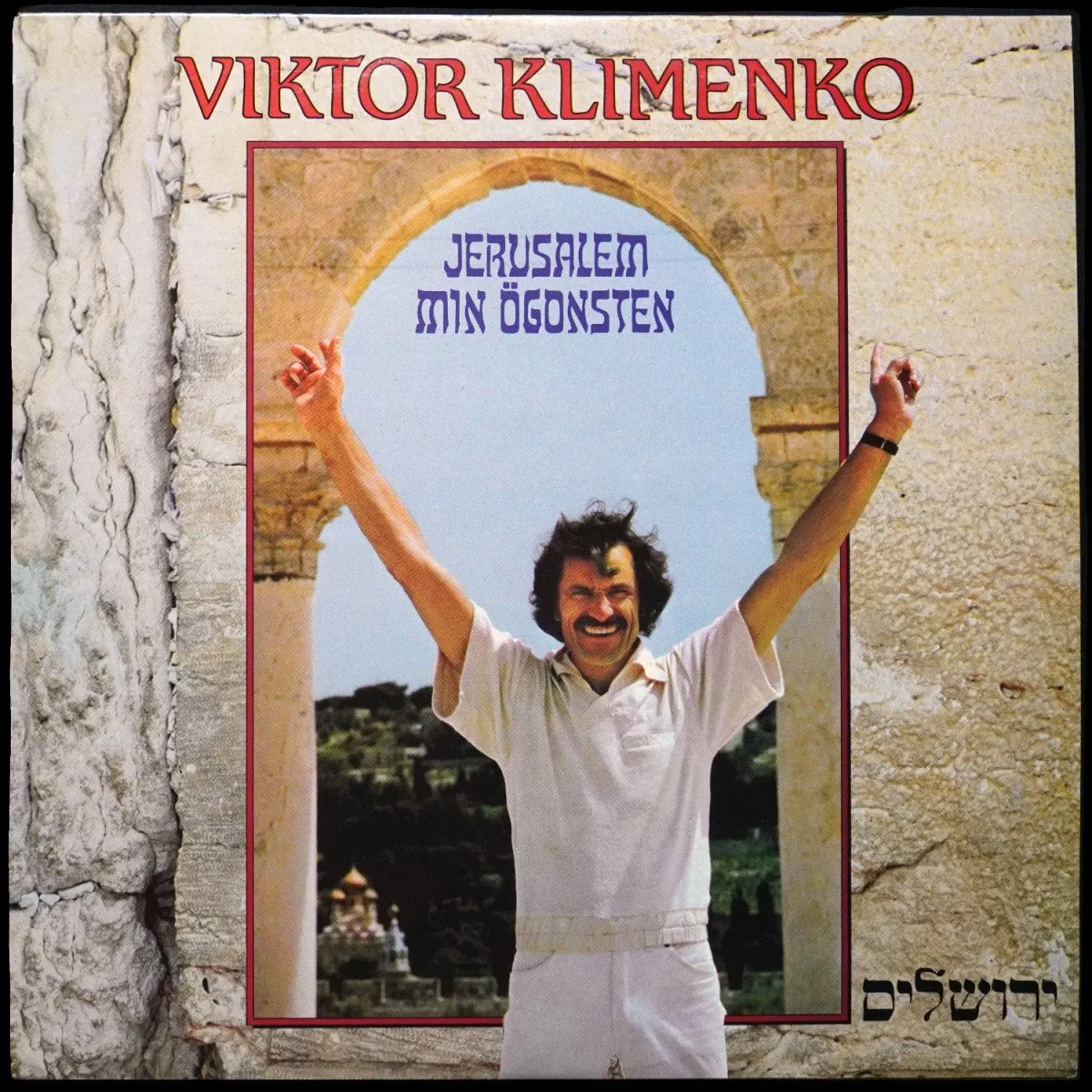 LP Viktor Klimenko — Jerusalem Min Ogonsten фото