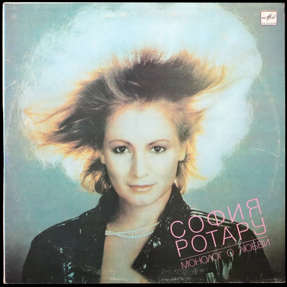 LP София Ротару — Монолог О Любви фото