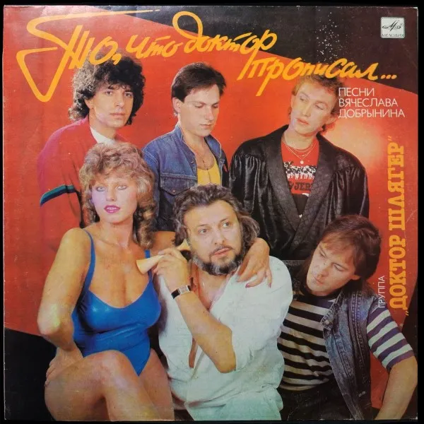 То, Что Доктор Прописал...