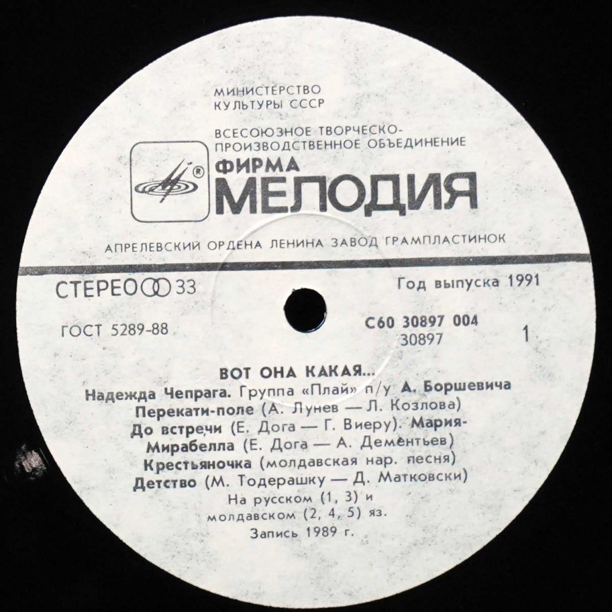 LP Надежда Чепрага — Вот она какая... фото 2