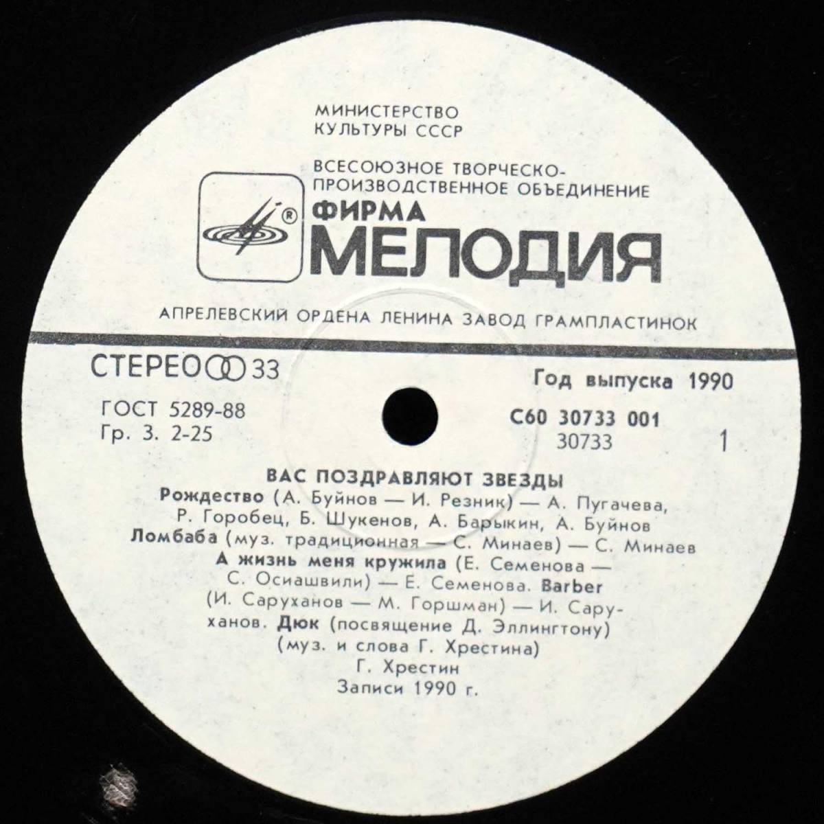 LP V/A — Вас Поздравляют Звезды! фото 2