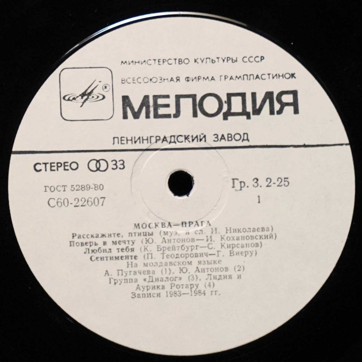 LP V/A — Прага - Москва 85 фото 2