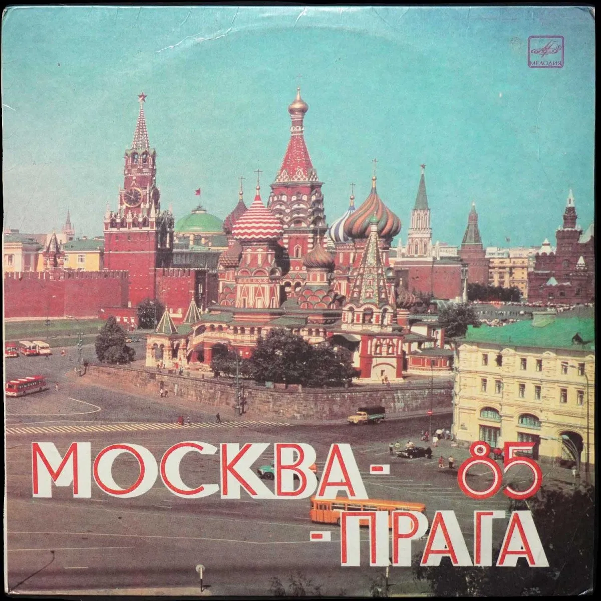 LP V/A — Прага - Москва 85 фото