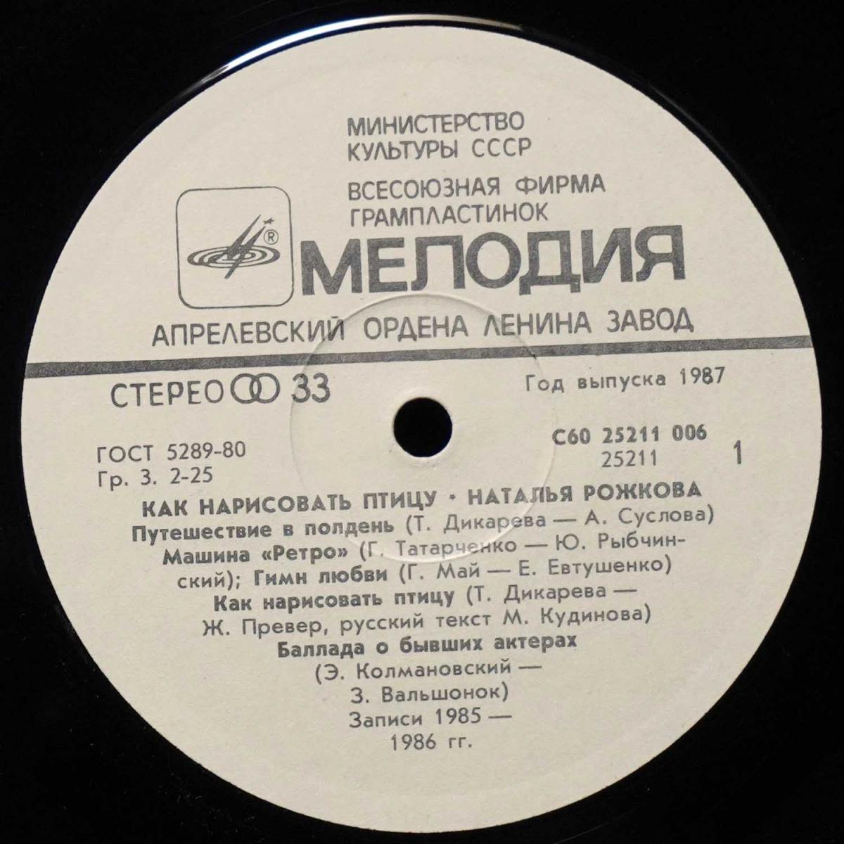 LP Наталья Рожкова — Как Нарисовать Птицу фото 2