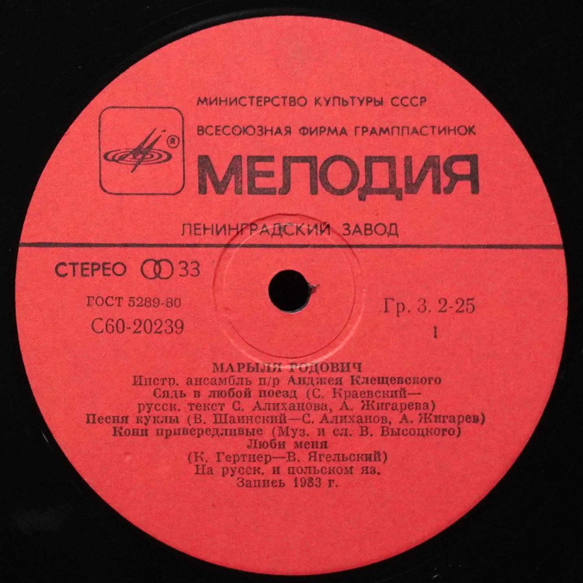 LP Марыля Родович — Марыля Родович фото 2