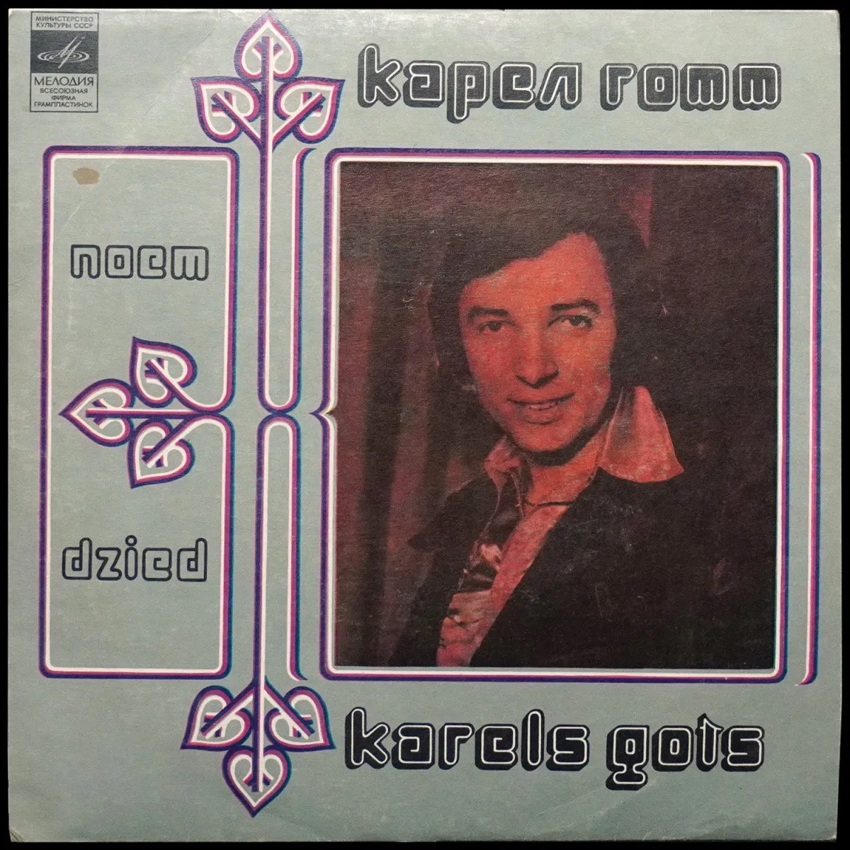 LP Karel Gott — Я Открываю Двери (сингл) фото