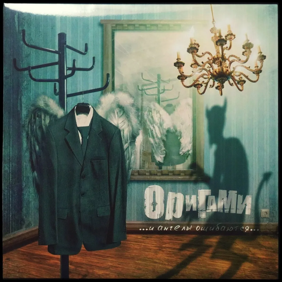 LP Оригами — ...И Ангелы Ошибаются... (2LP, цветной винил) фото