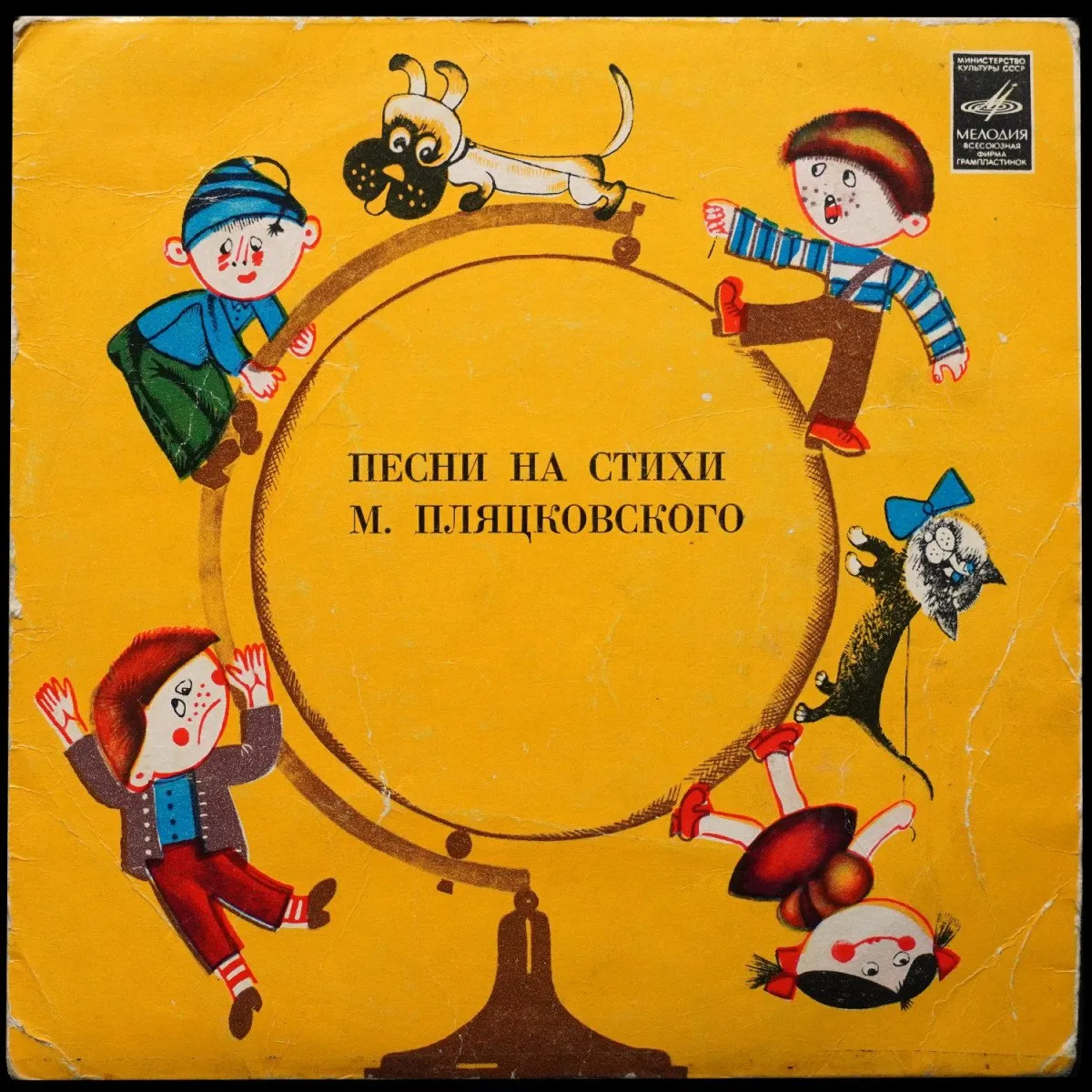 LP Детская Пластинка — Песни На Стихи М. Пляцковского (сингл) фото
