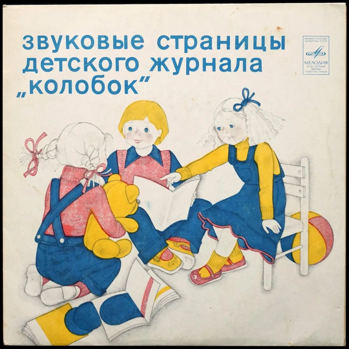 LP Детская Пластинка — Сказка Про Иванушку - Дурачка / Чудесное Яблоко (сингл) фото