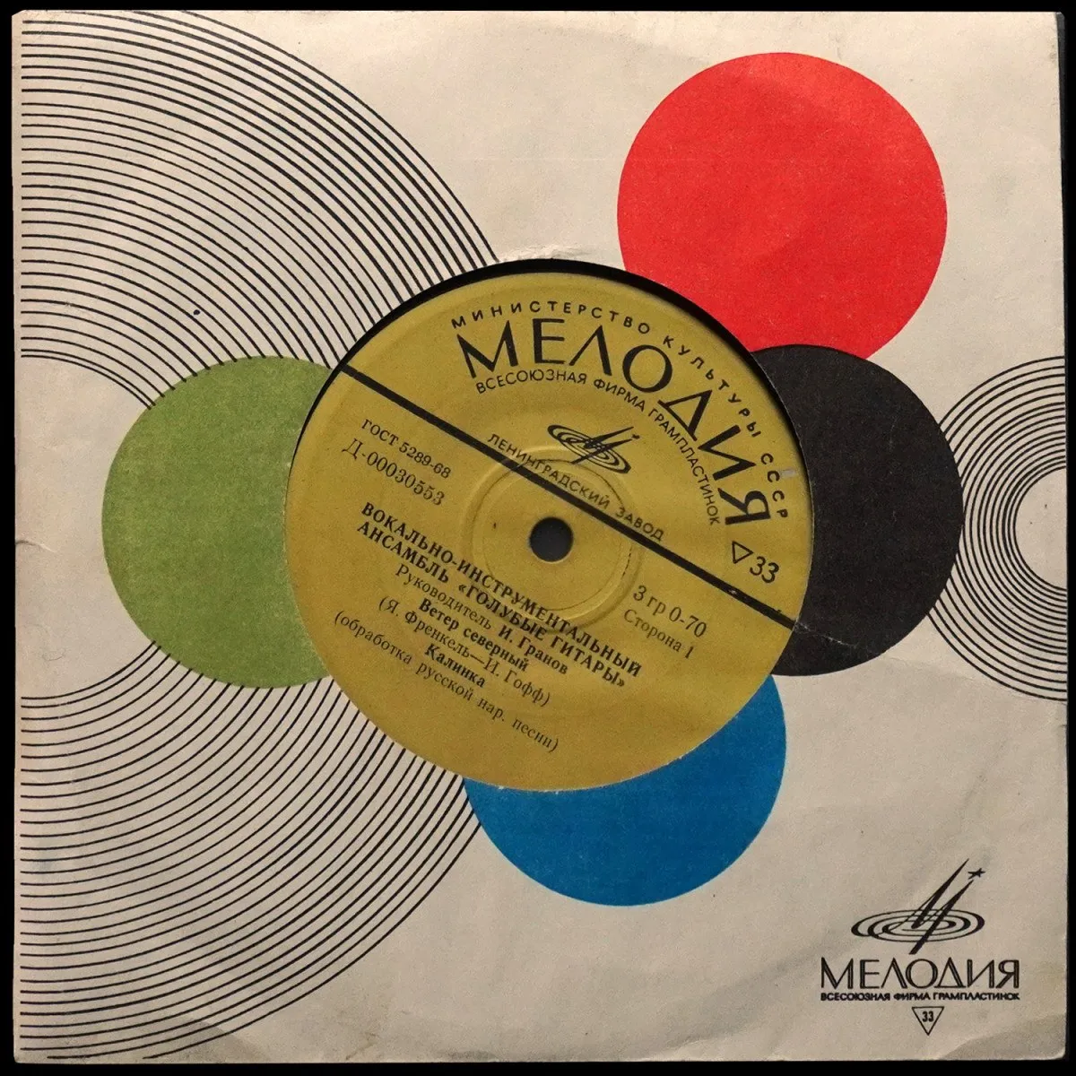 LP Голубые Гитары — Ветер Северный (сингл, моно) фото