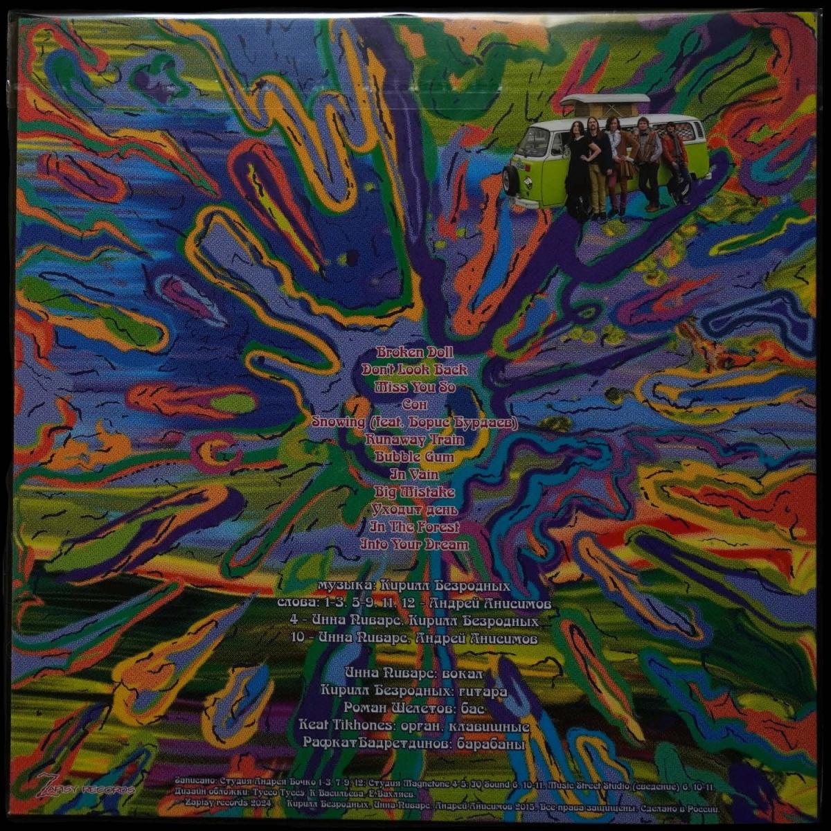 LP Инна Пиварс И Гистрионы — Interstellar Omnibus фото 2