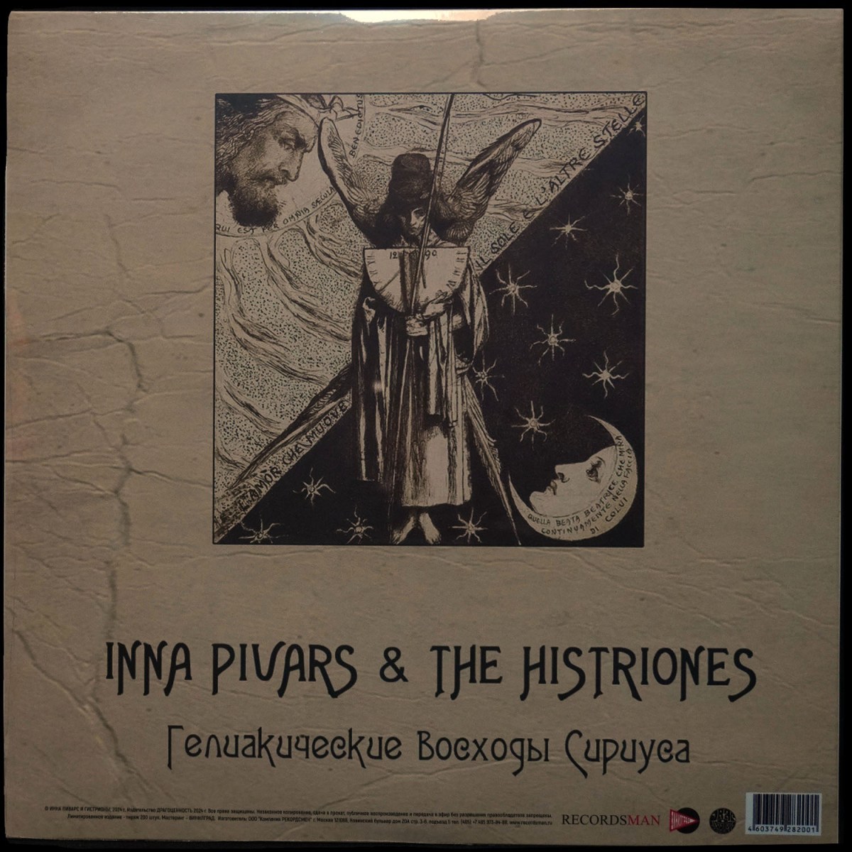 LP Инна Пиварс И Гистрионы — Песни Града Китежа / Гелиакические Восходы Сириуса фото 2