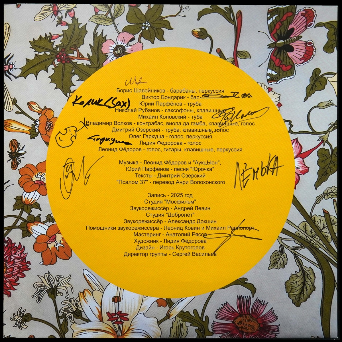 LP АукцЫон — Сокровище (цветной винил, + автограф) фото 3