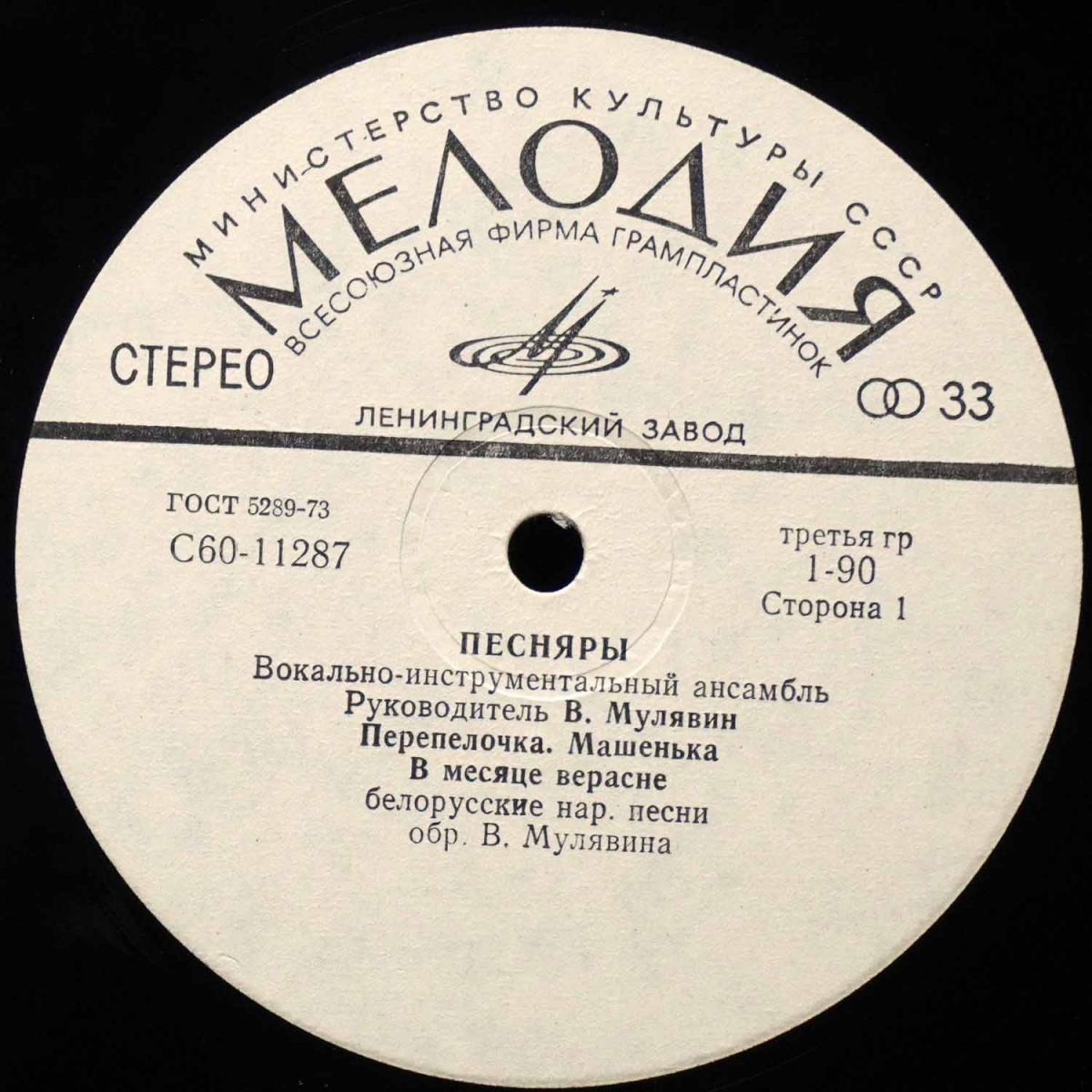 LP Песняры — Песняры IV фото 2