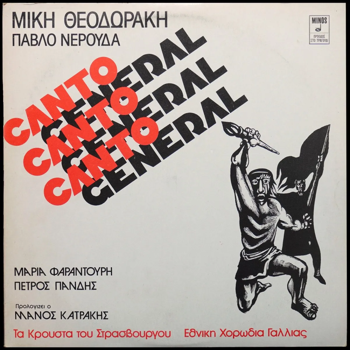 LP Mikis Theodorakis — Canto General (2LP, + буклет) фото