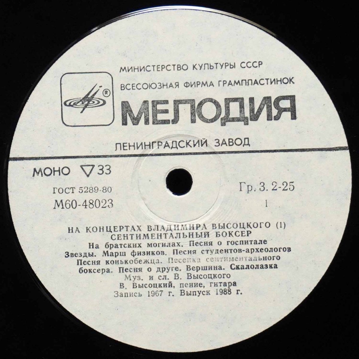 LP Владимир Высоцкий — Сентиментальный Боксер 1 (моно) фото 2