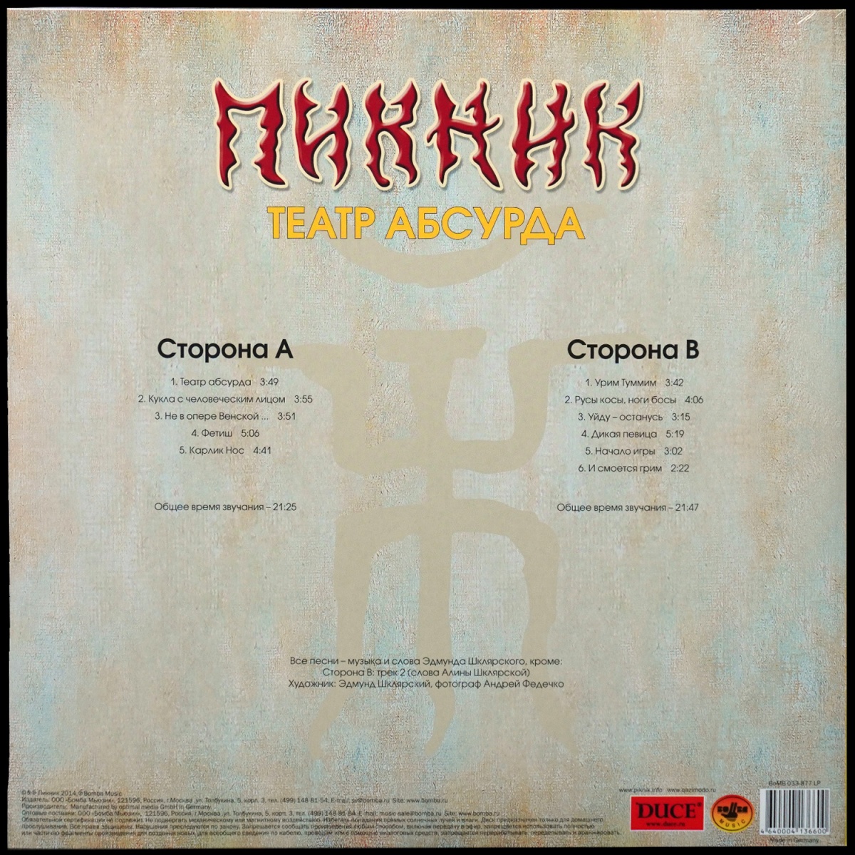 LP Пикник — Театр Абсурда (цветной винил) фото 2