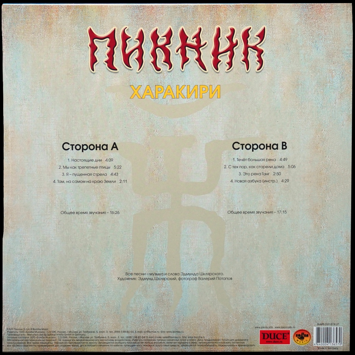 LP Пикник — Харакири (цветной винил) фото 2