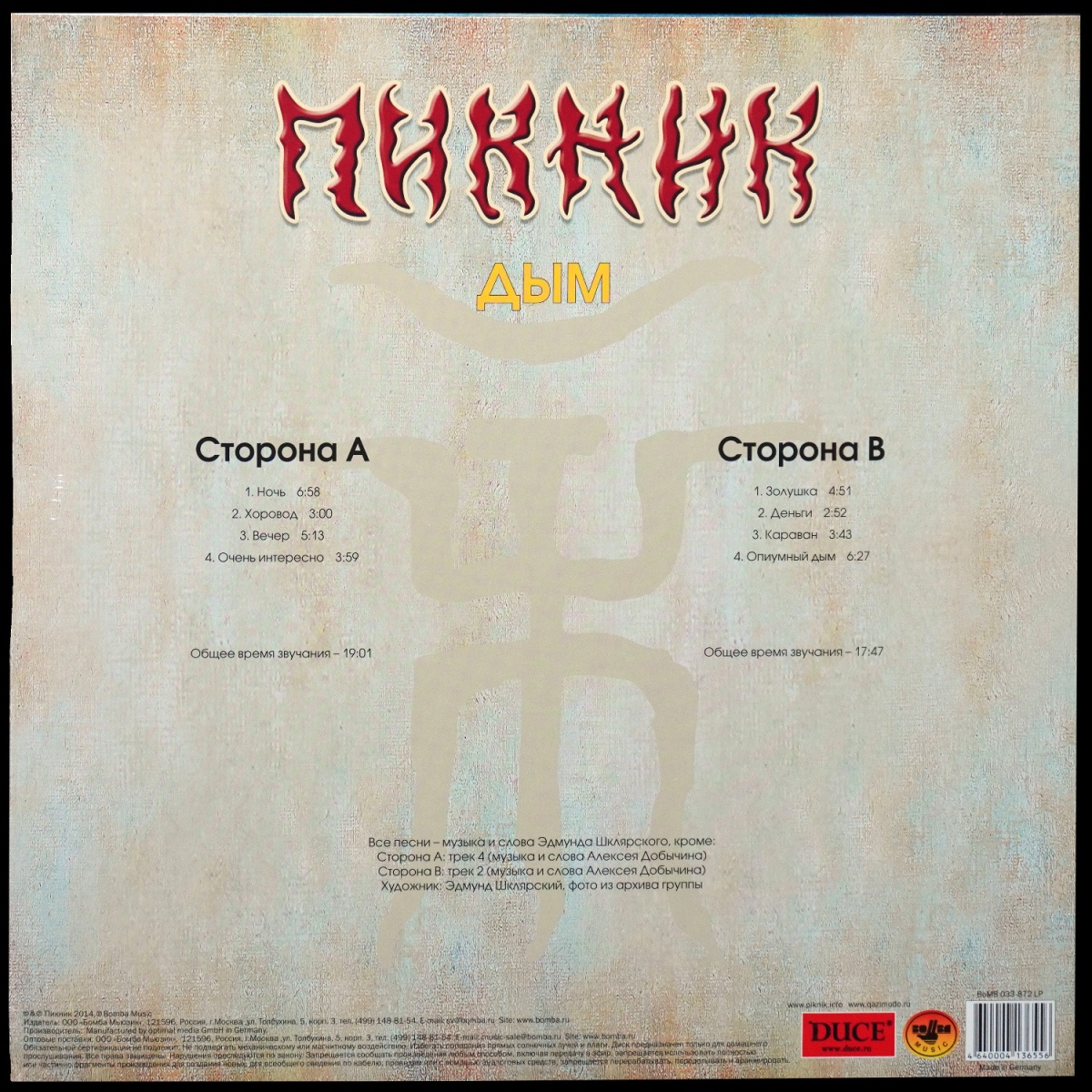 LP Пикник — Дым (цветной винил) фото 2