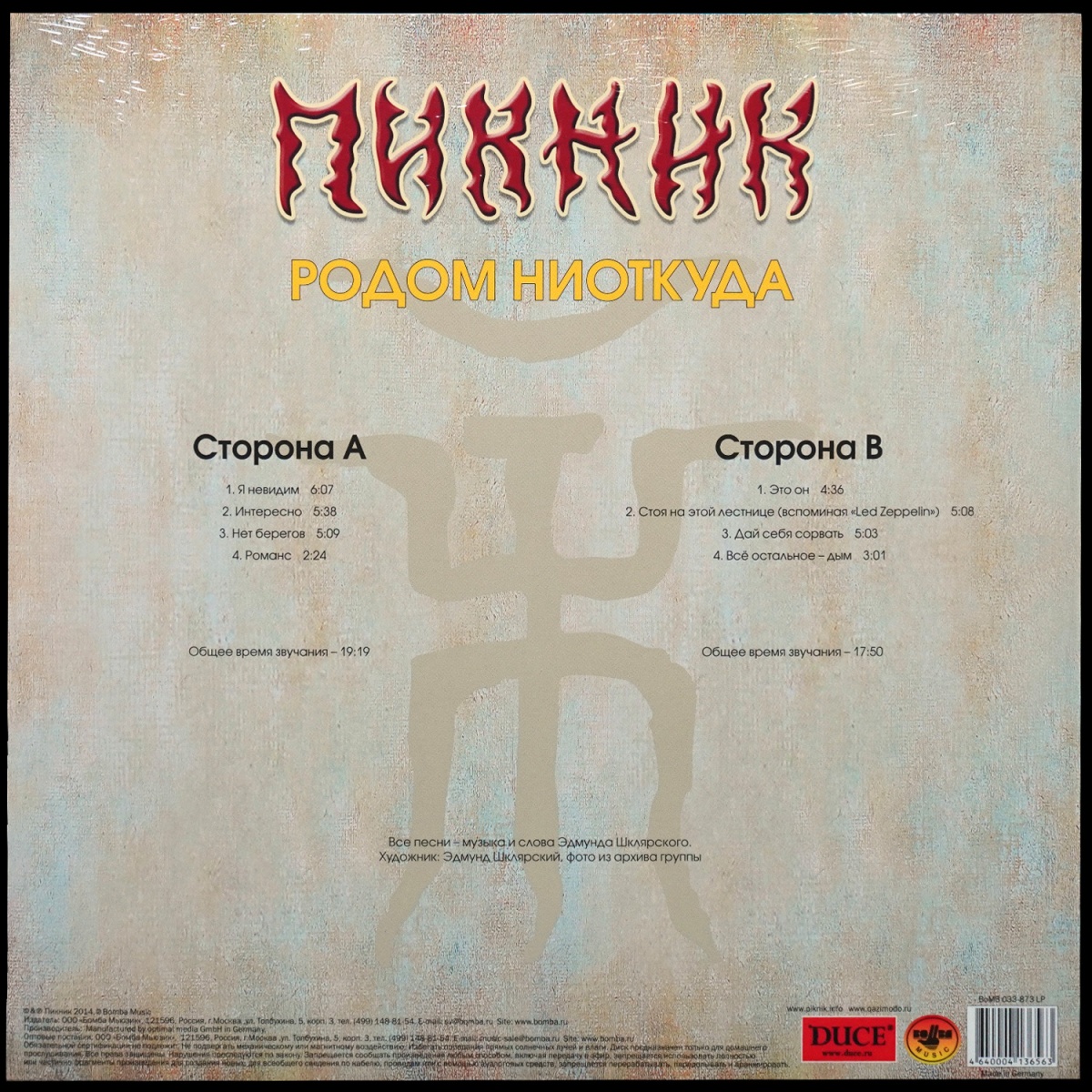 LP Пикник — Родом Ниоткуда (цветной винил) фото 2