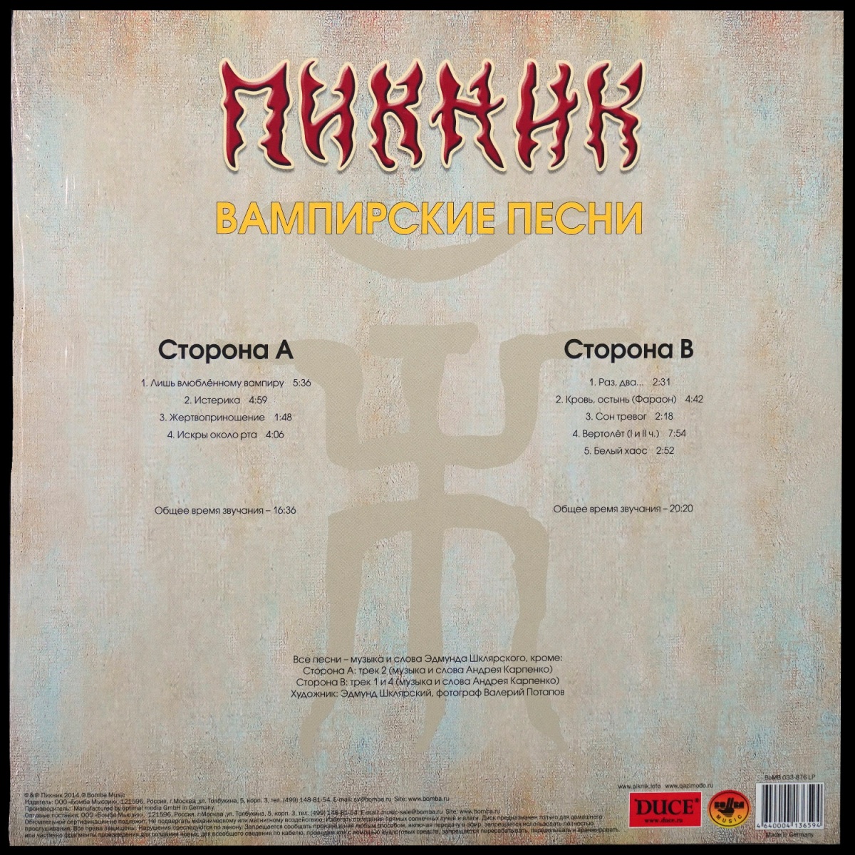 LP Пикник — Вампирские песни (цветной винил) фото 2