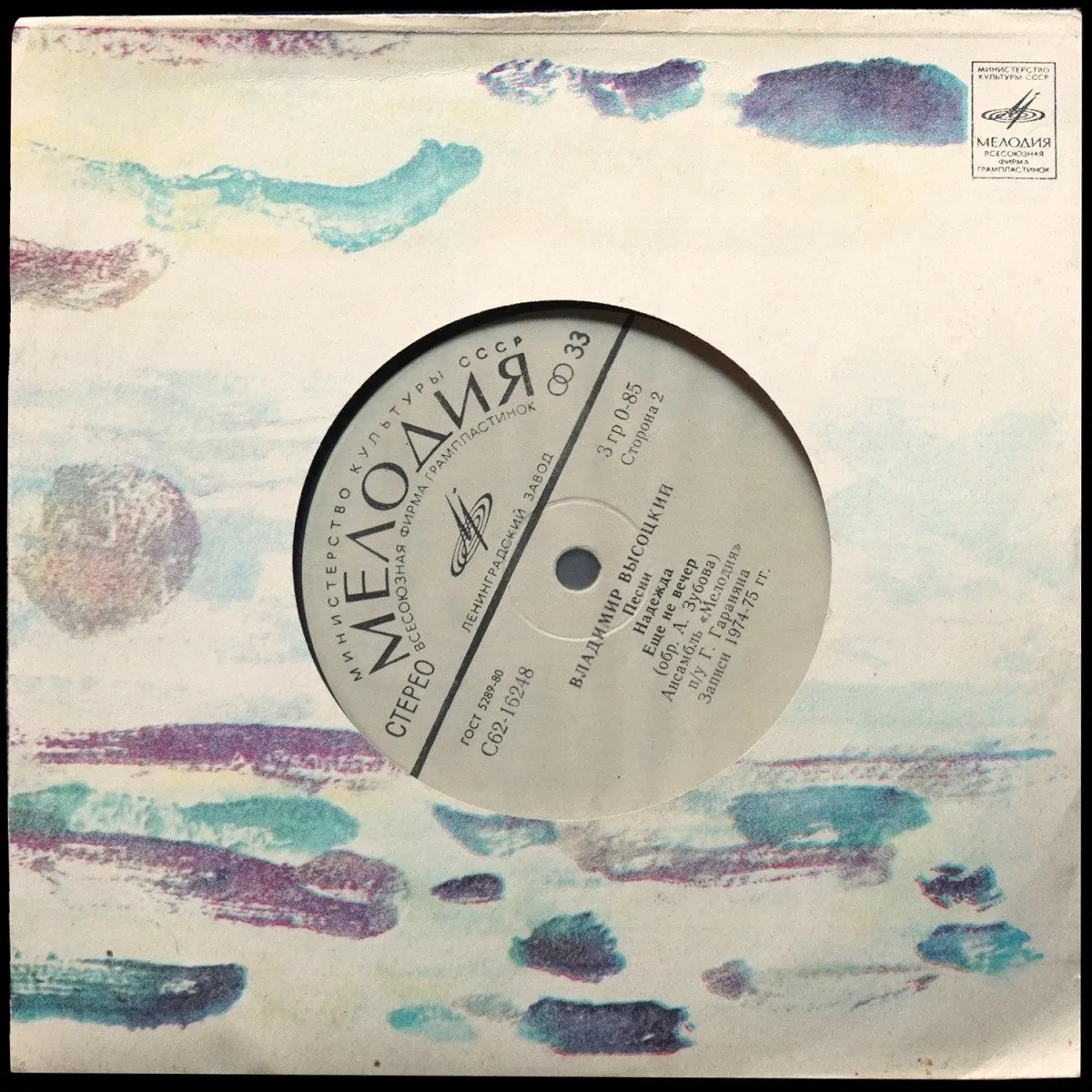 LP Владимир Высоцкий — Песни (ЯК-Истребитель) (сингл) фото