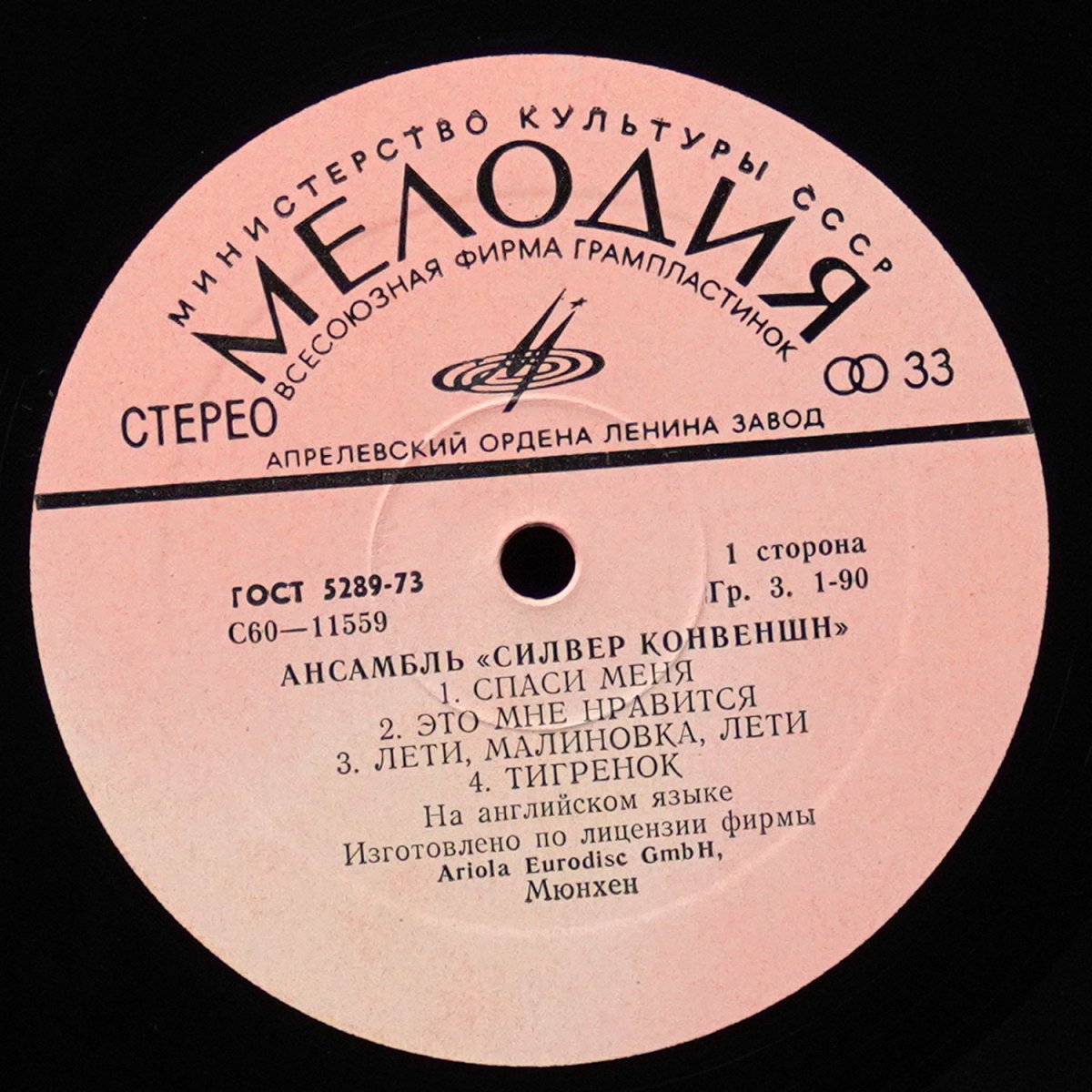 LP Silver Convention — Silver Convention = Силвер Конвеншн фото 2