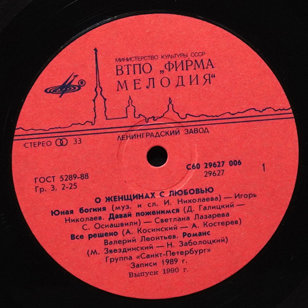 LP V/A — О Женщинах С Любовью... фото 2