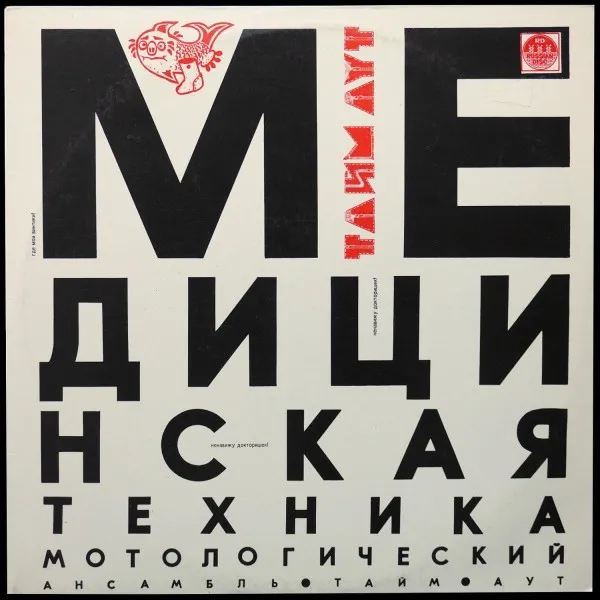 Медицинская Техника